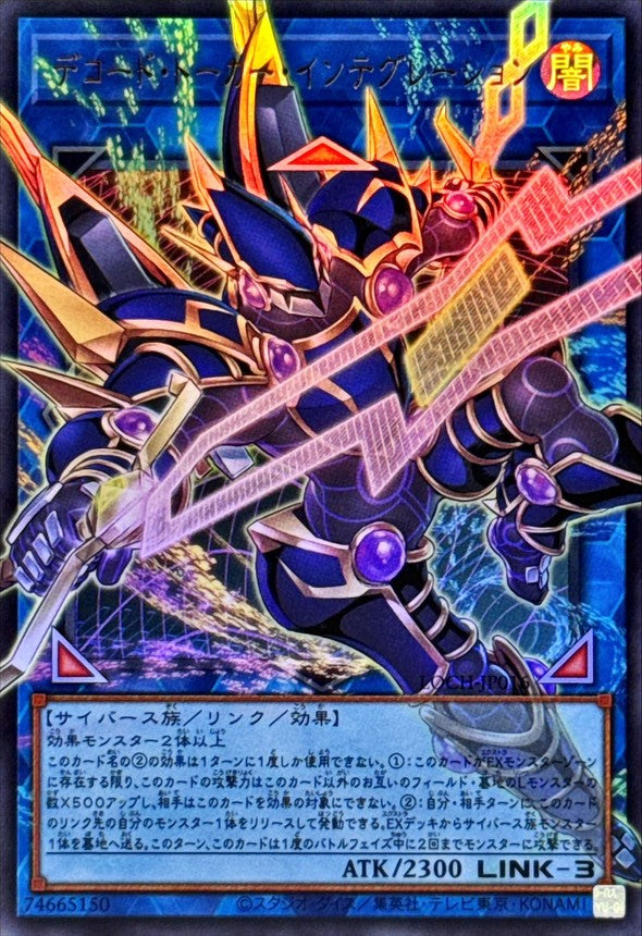 デコード・トーカー・インテグレーション【LOCH-JP016】【ウルトラレア(Overframe)】