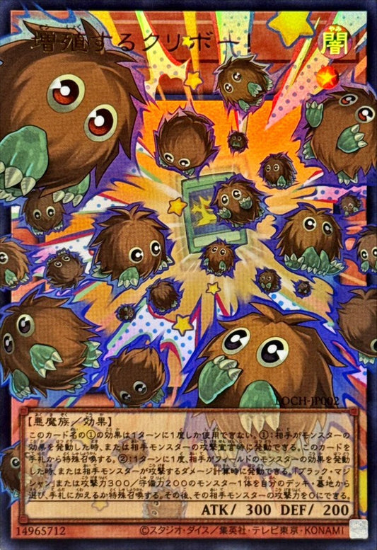 増殖するクリボー！【LOCH-JP002】【ウルトラレア(Overframe)】