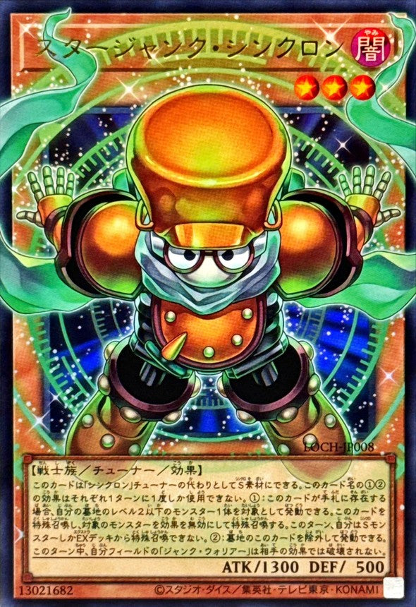スタージャンク・シンクロン【LOCH-JP008】【ウルトラレア(Overframe)】