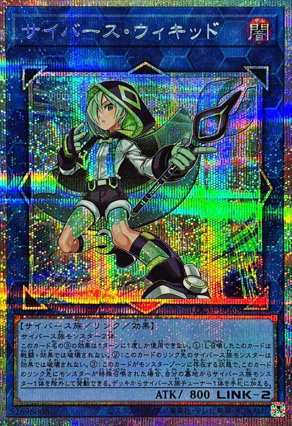 サイバース・ウィキッド【LOCH-JP063】【プリズマティックシークレットレア仕様】