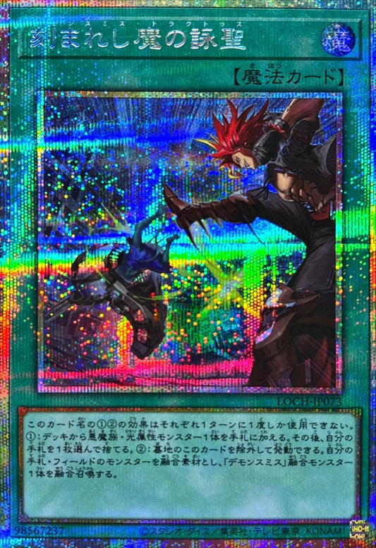 刻まれし魔の詠聖【LOCH-JP073】【プリズマティックシークレットレア仕様】