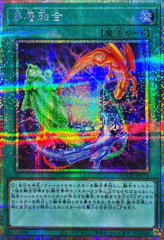 多層融合【LOCH-JP074】【プリズマティックシークレットレア仕様】