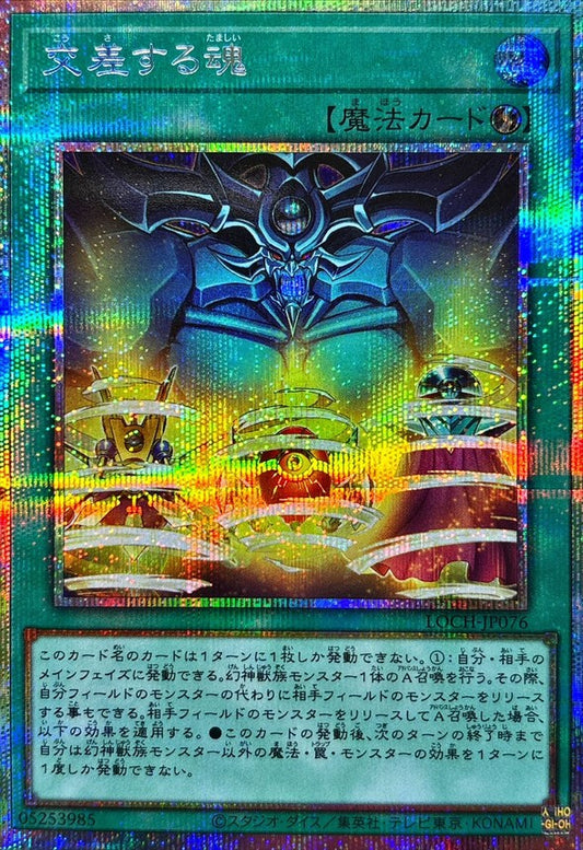 交差する魂【LOCH-JP076】【プリズマティックシークレットレア仕様】