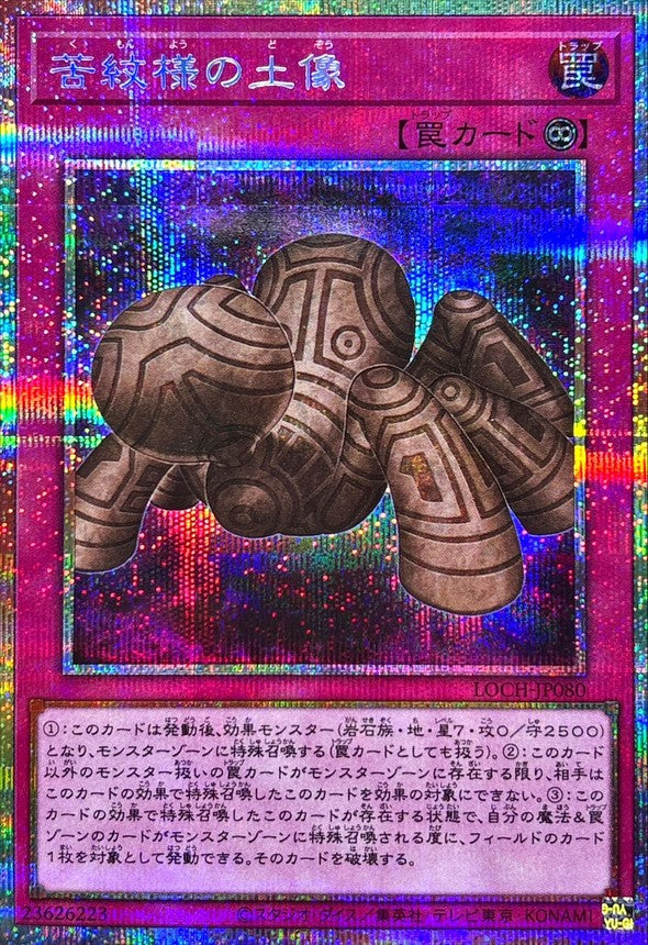 苦紋様の土像【LOCH-JP080】【プリズマティックシークレットレア仕様】