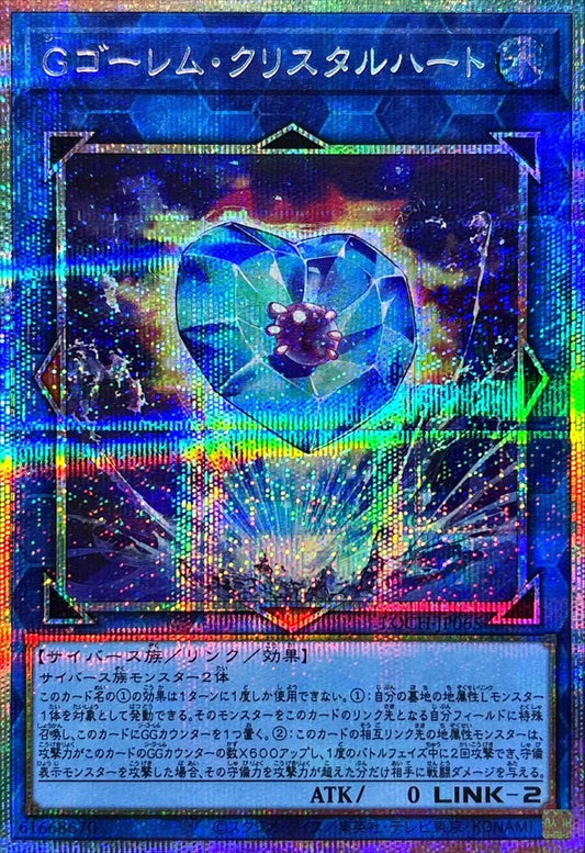 Ｇゴーレム・クリスタルハート【LOCH-JP065】【プリズマティックシークレットレア仕様】