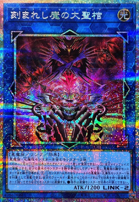 刻まれし魔の大聖棺【LOCH-JP066】【プリズマティックシークレットレア仕様】