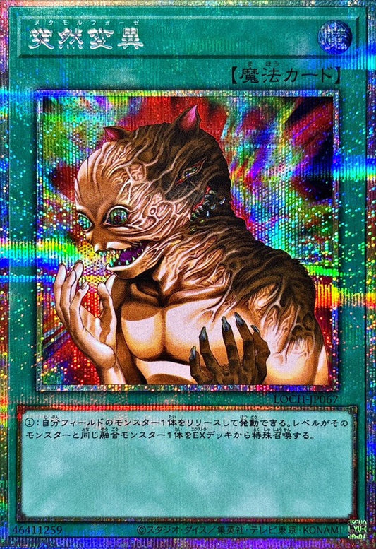 突然変異【LOCH-JP067】【プリズマティックシークレットレア仕様】