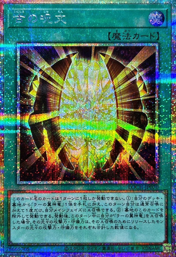 古の呪文【LOCH-JP070】【プリズマティックシークレットレア仕様】