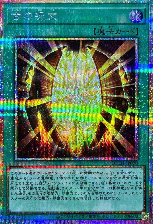古の呪文【LOCH-JP070】【プリズマティックシークレットレア仕様】