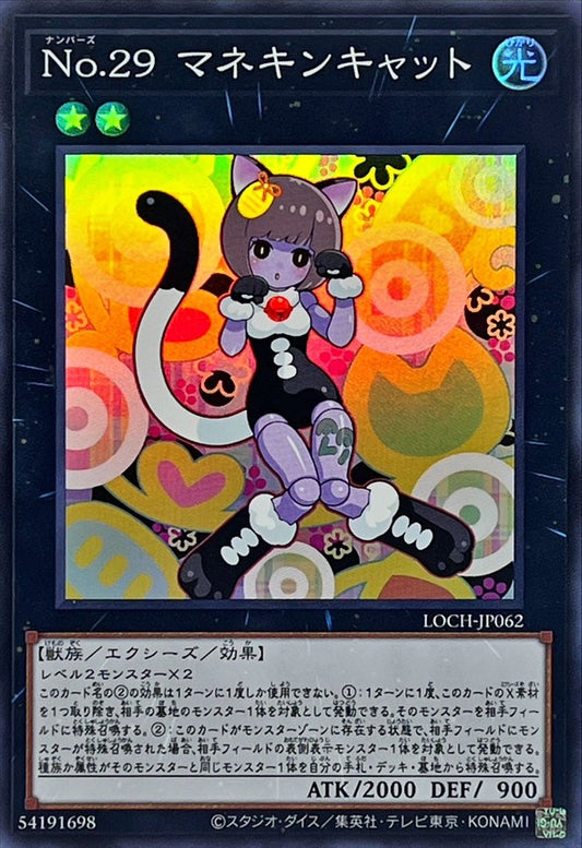 Ｎｏ.２９マネキンキャット【LOCH-JP062】【スーパーレア】