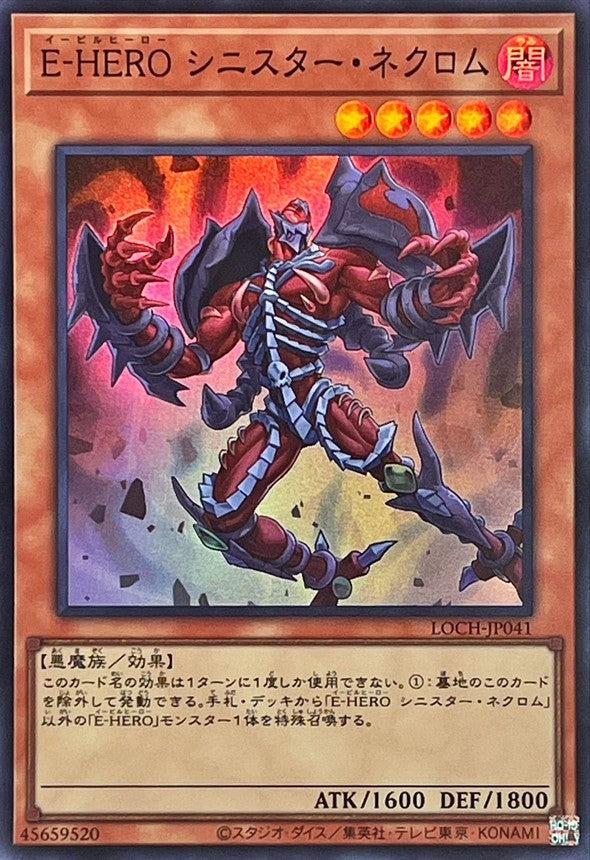 Ｅ－ＨＥＲＯシニスター・ネクロム【LOCH-JP041】【スーパーレア】
