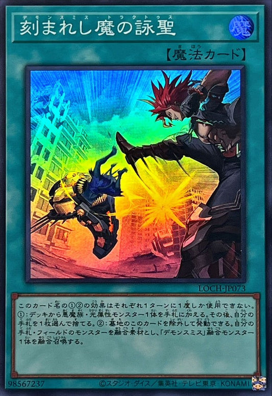 刻まれし魔の詠聖【LOCH-JP073】【スーパーレア】