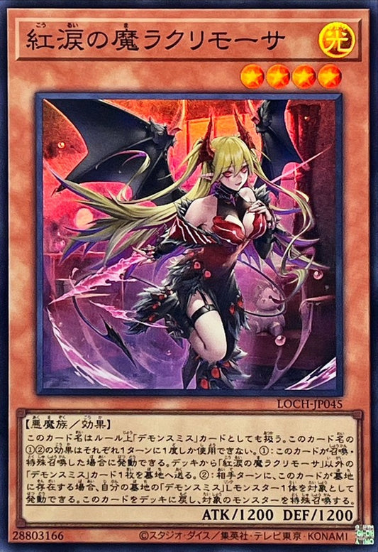 紅涙の魔ラクリモーサ【LOCH-JP045】【スーパーレア】
