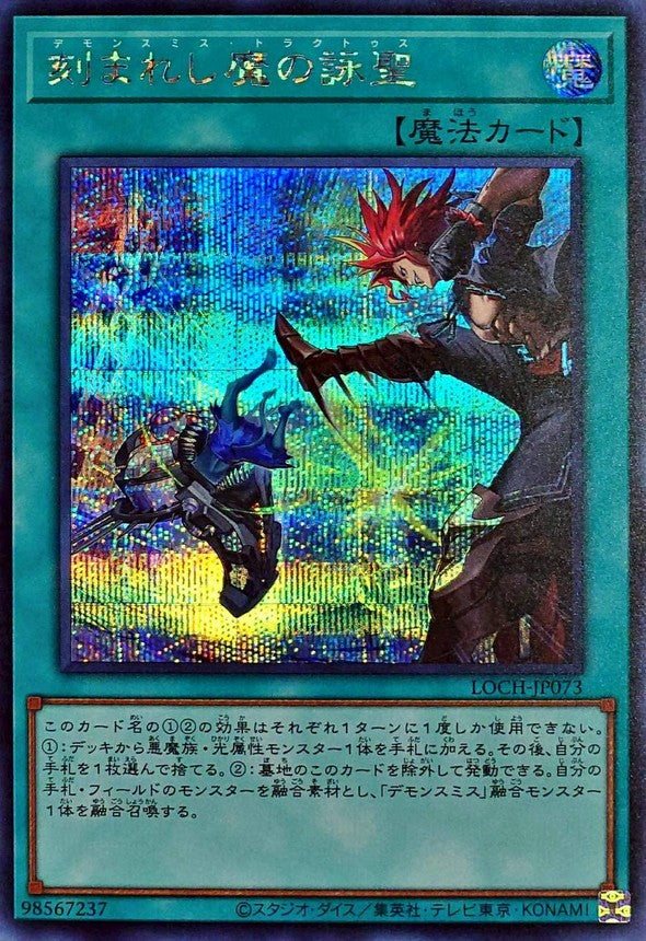 刻まれし魔の詠聖【LOCH-JP073】【シークレット】