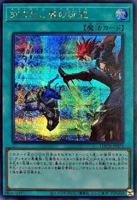 刻まれし魔の詠聖【LOCH-JP073】【シークレット】