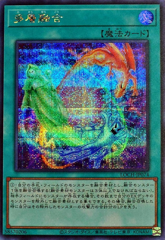 多層融合【LOCH-JP074】【シークレット】