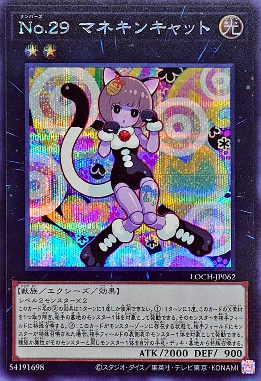 Ｎｏ.２９マネキンキャット【LOCH-JP062】【シークレット】
