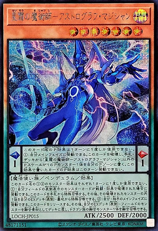 星霜の魔術師－アストログラフ・マジシャン【LOCH-JP015】【シークレット】