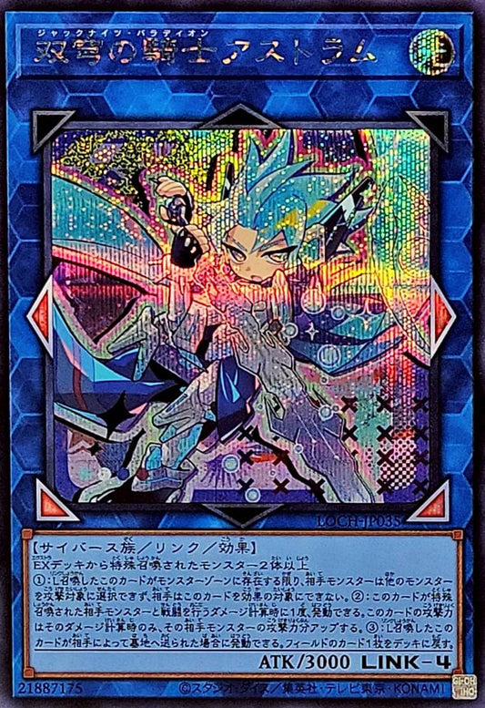 双穹の騎士アストラム【LOCH-JP035】【シークレット】