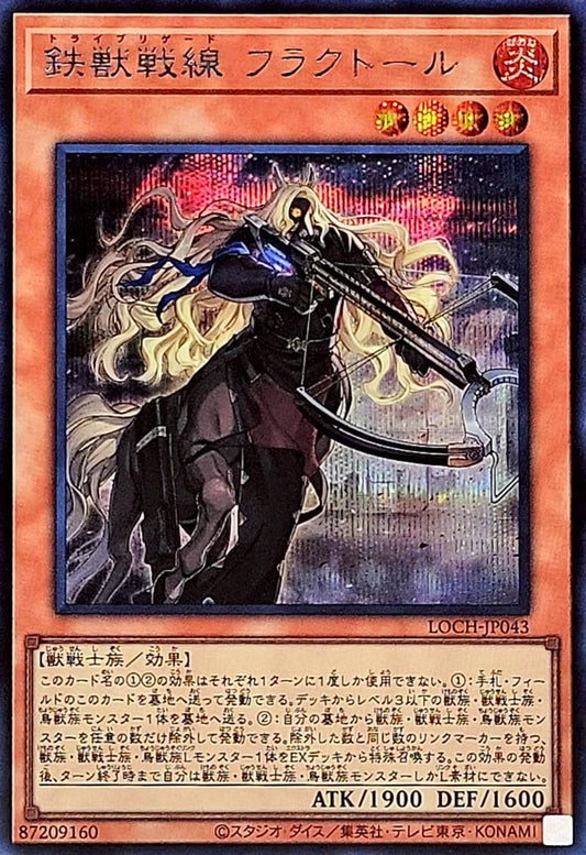 鉄獣戦線フラクトール【LOCH-JP043】【シークレット】