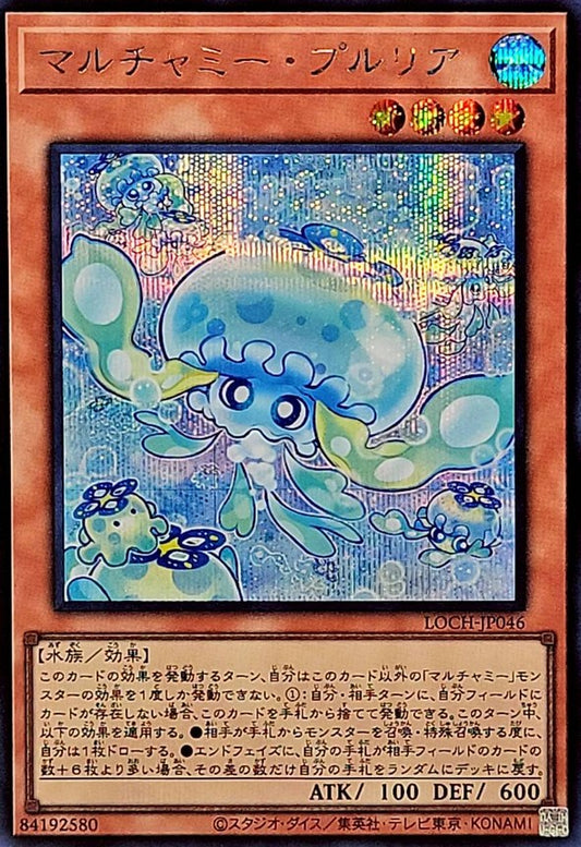 マルチャミー・プルリア【LOCH-JP046】【シークレット】