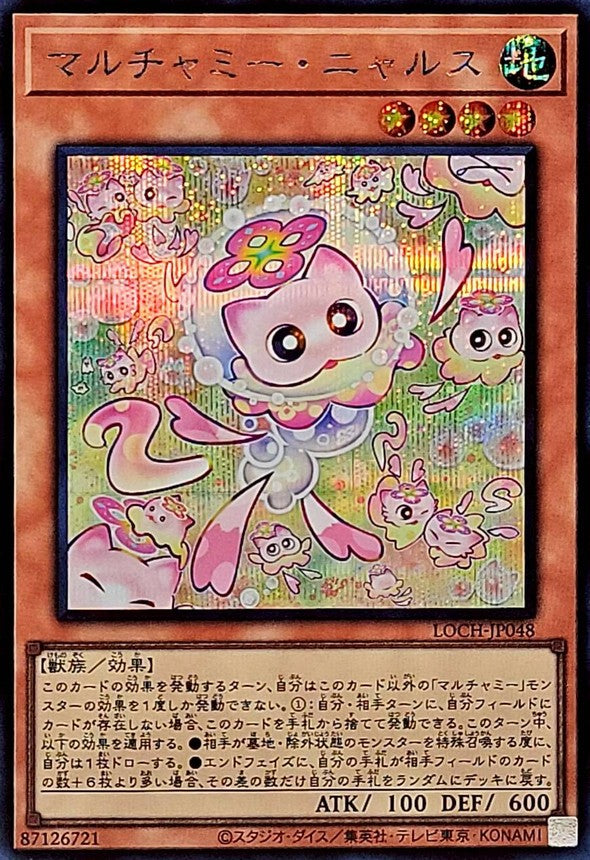 マルチャミー・ニャルス【LOCH-JP048】【シークレット】