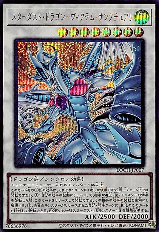 スターダスト・ドラゴン－ヴィクテム・サンクチュアリ【LOCH-JP007】【シークレット】