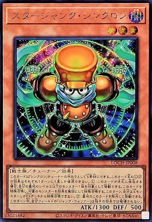 スタージャンク・シンクロン【LOCH-JP008】【シークレット】