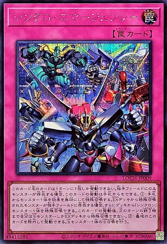 シンクロ・エマージェンシー【LOCH-JP009】【シークレット】