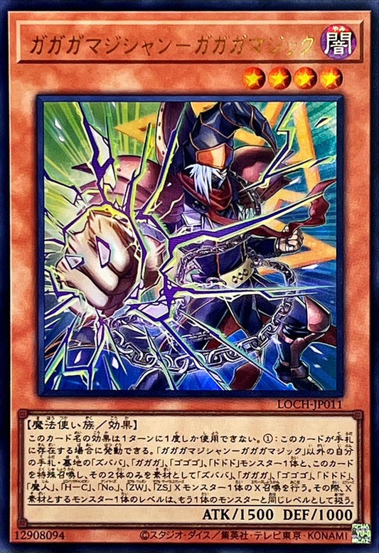 ガガガマジシャン－ガガガマジック【LOCH-JP011】【ウルトラレア】