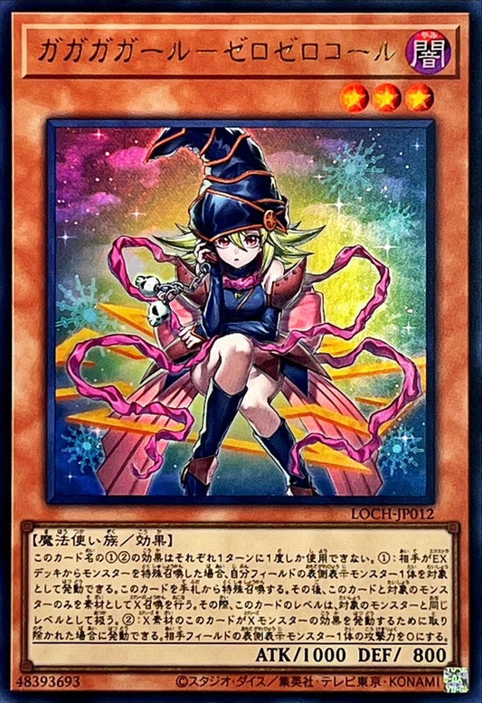 ガガガガール－ゼロゼロコール【LOCH-JP012】【ウルトラレア】