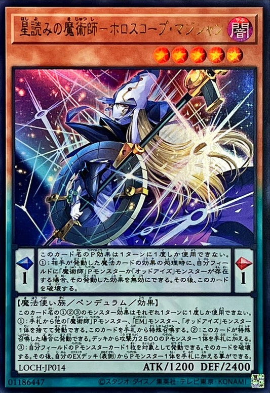 星読みの魔術師－ホロスコープ・マジシャン【LOCH-JP014】【ウルトラレア】