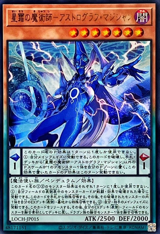 星霜の魔術師－アストログラフ・マジシャン【LOCH-JP015】【ウルトラレア】