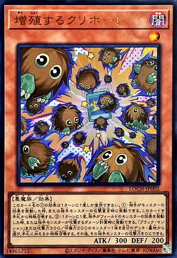 増殖するクリボー！【LOCH-JP002】【ウルトラレア】