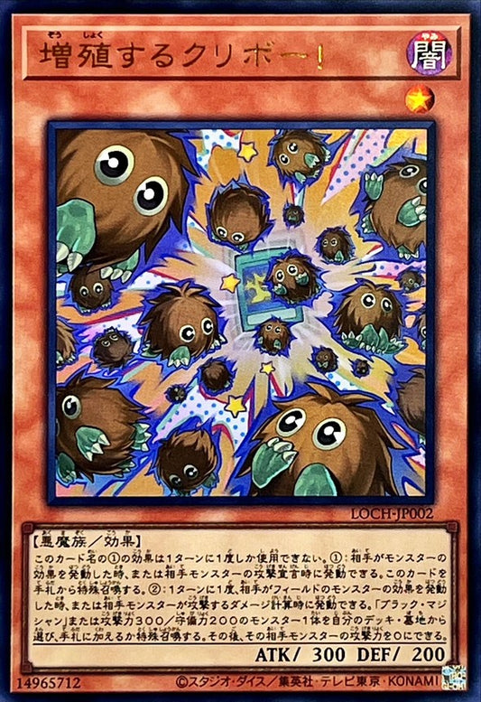 増殖するクリボー！【LOCH-JP002】【ウルトラレア】