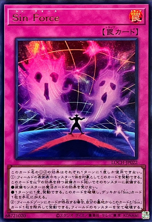ＳｉｎＦｏｒｃｅ【LOCH-JP022】【ウルトラレア】