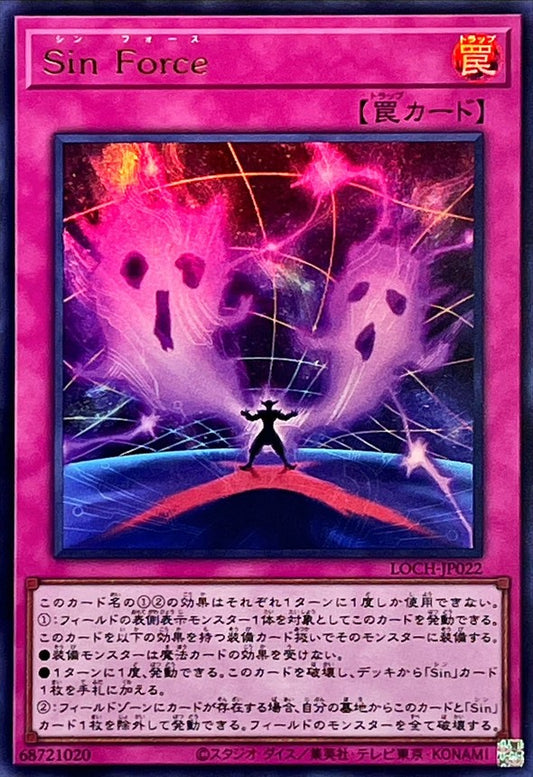 ＳｉｎＦｏｒｃｅ【LOCH-JP022】【ウルトラレア】