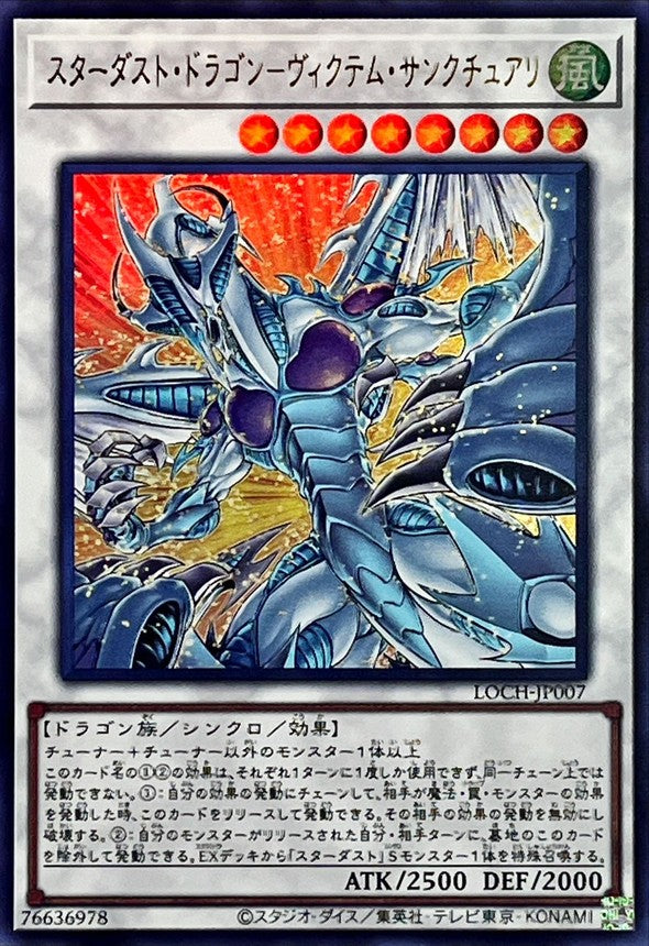 スターダスト・ドラゴン－ヴィクテム・サンクチュアリ【LOCH-JP007】【ウルトラレア】