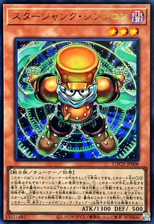 スタージャンク・シンクロン【LOCH-JP008】【ウルトラレア】