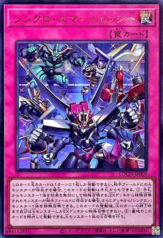 シンクロ・エマージェンシー【LOCH-JP009】【ウルトラレア】