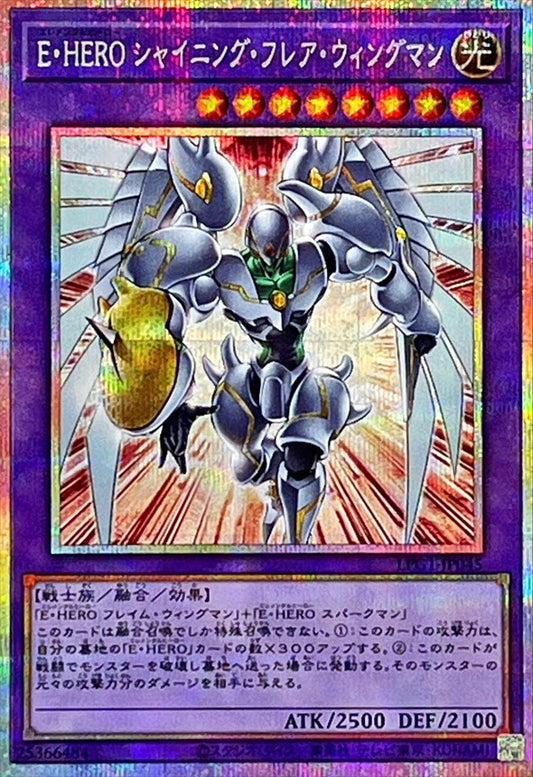 E・HERO シャイニング・フレア・ウィングマン【LPG1-JP045】【プリズマティックシークレットレア】