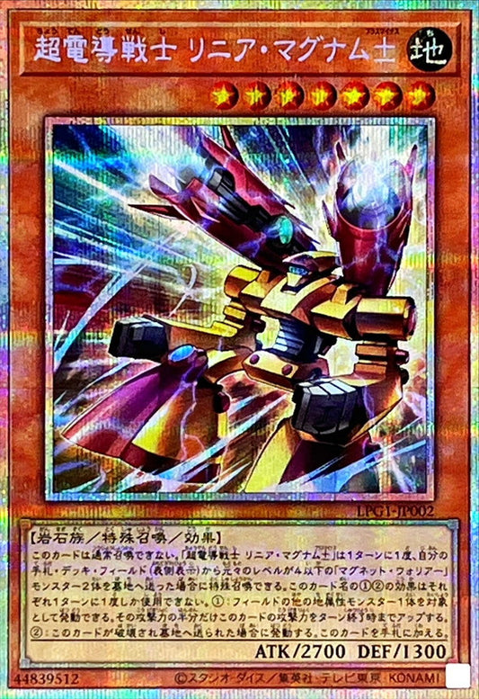 超電導戦士 リニア・マグナム±【LPG1-JP002】【プリズマティックシークレットレア】