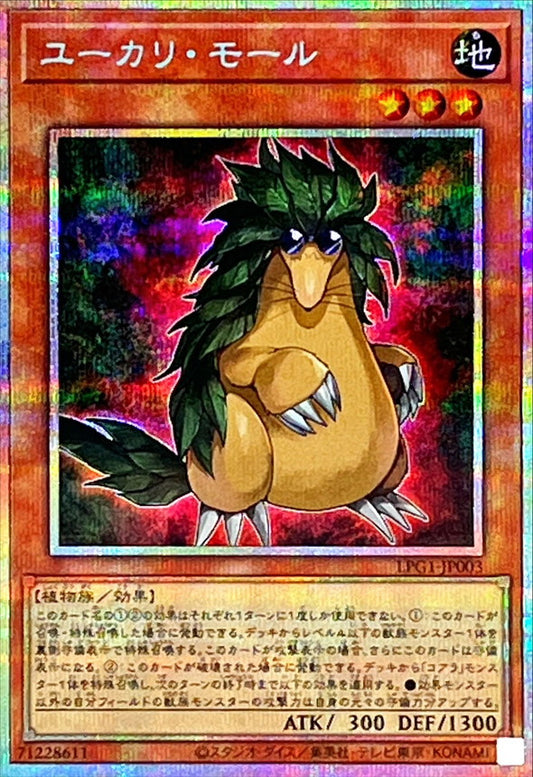 ユーカリ・モール【LPG1-JP003】【プリズマティックシークレットレア】