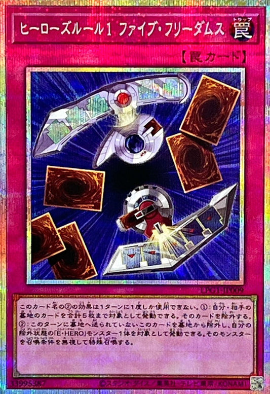 ヒーローズルール１ ファイブ・フリーダムス【LPG1-JP009】【プリズマティックシークレットレア】