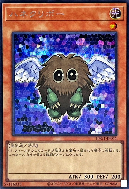ハネクリボー【LPG1-JP011】【シークレット】