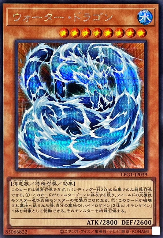 ウォーター・ドラゴン【LPG1-JP039】【シークレット】