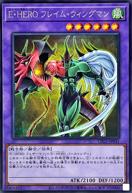 E・HERO フレイム・ウィングマン【LPG1-JP041】【シークレット】