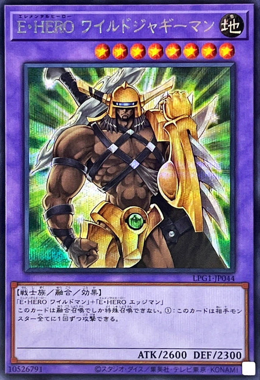 E・HERO ワイルドジャギーマン【LPG1-JP044】【シークレット】