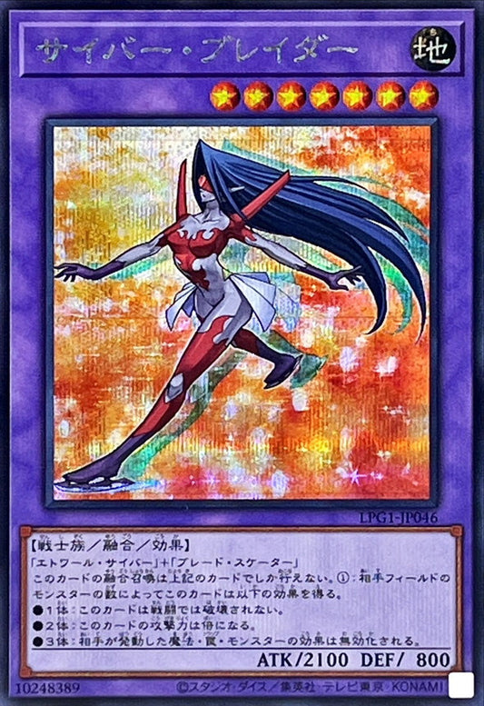 サイバー・ブレイダー【LPG1-JP046】【シークレット】