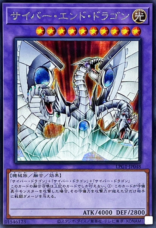 サイバー・エンド・ドラゴン【LPG1-JP048】【シークレット】